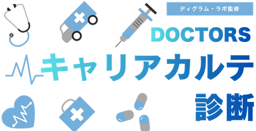 臨床スタイル診断